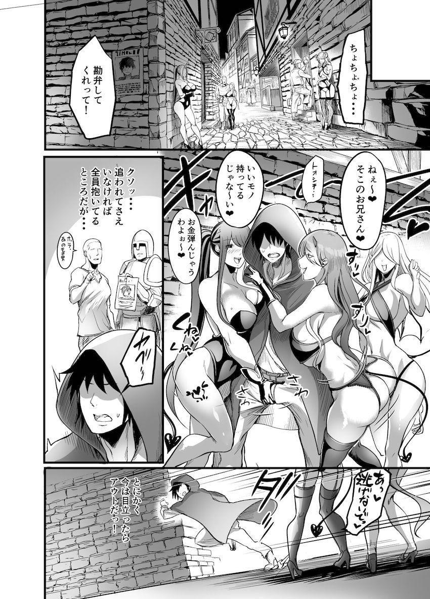 ようこそサキュバス街へ! : 017