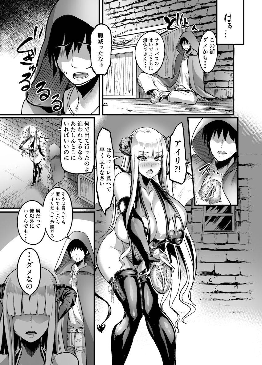 ようこそサキュバス街へ! : 018