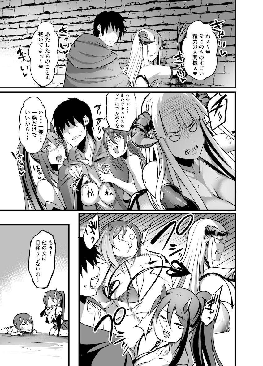 ようこそサキュバス街へ! : 022