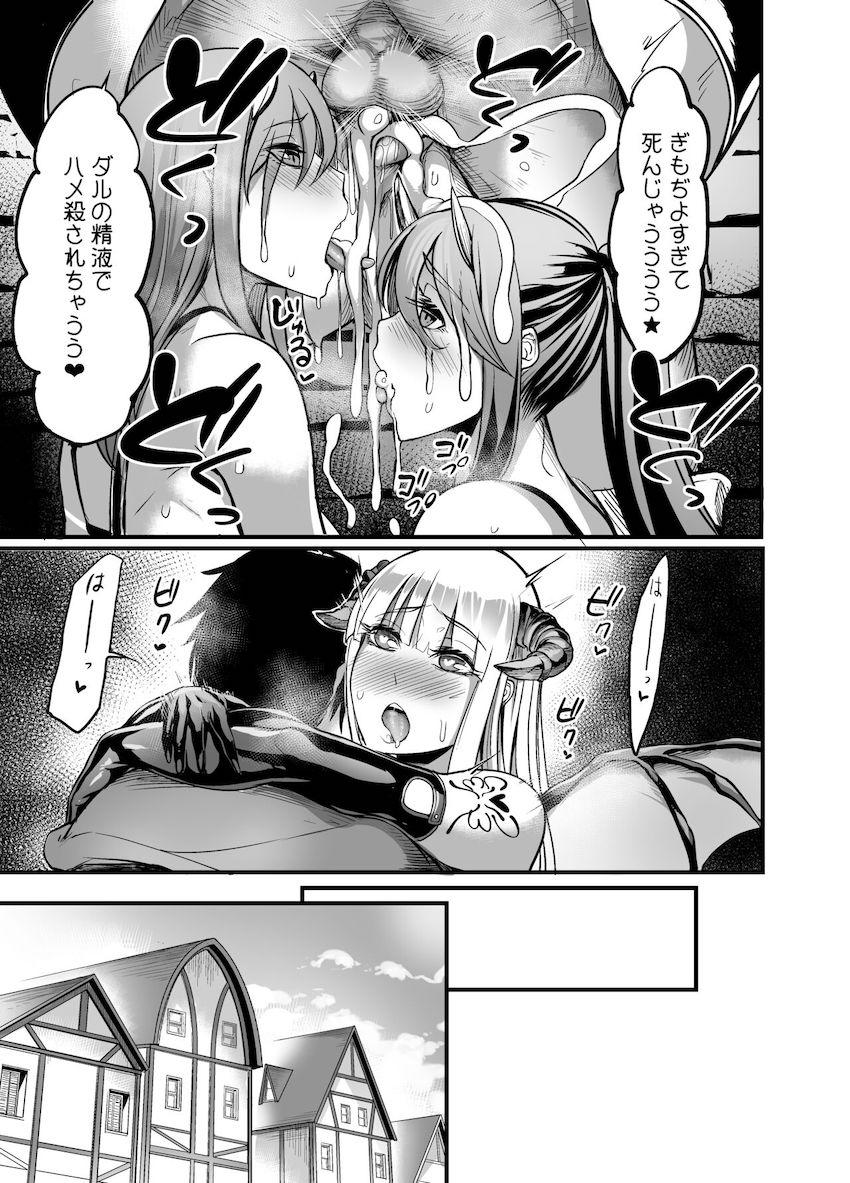 ようこそサキュバス街へ! : 026