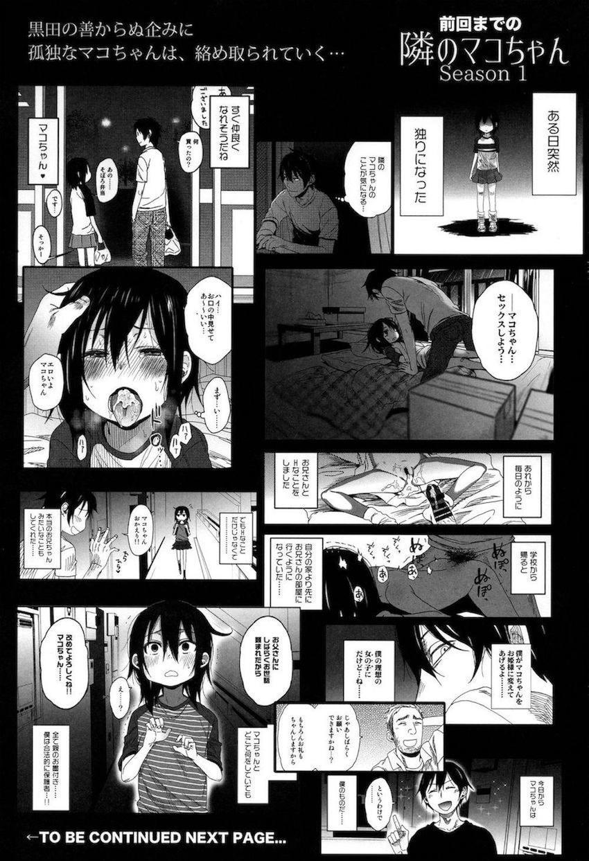 隣のマコちゃん Season 2 Vol. 1 : 002