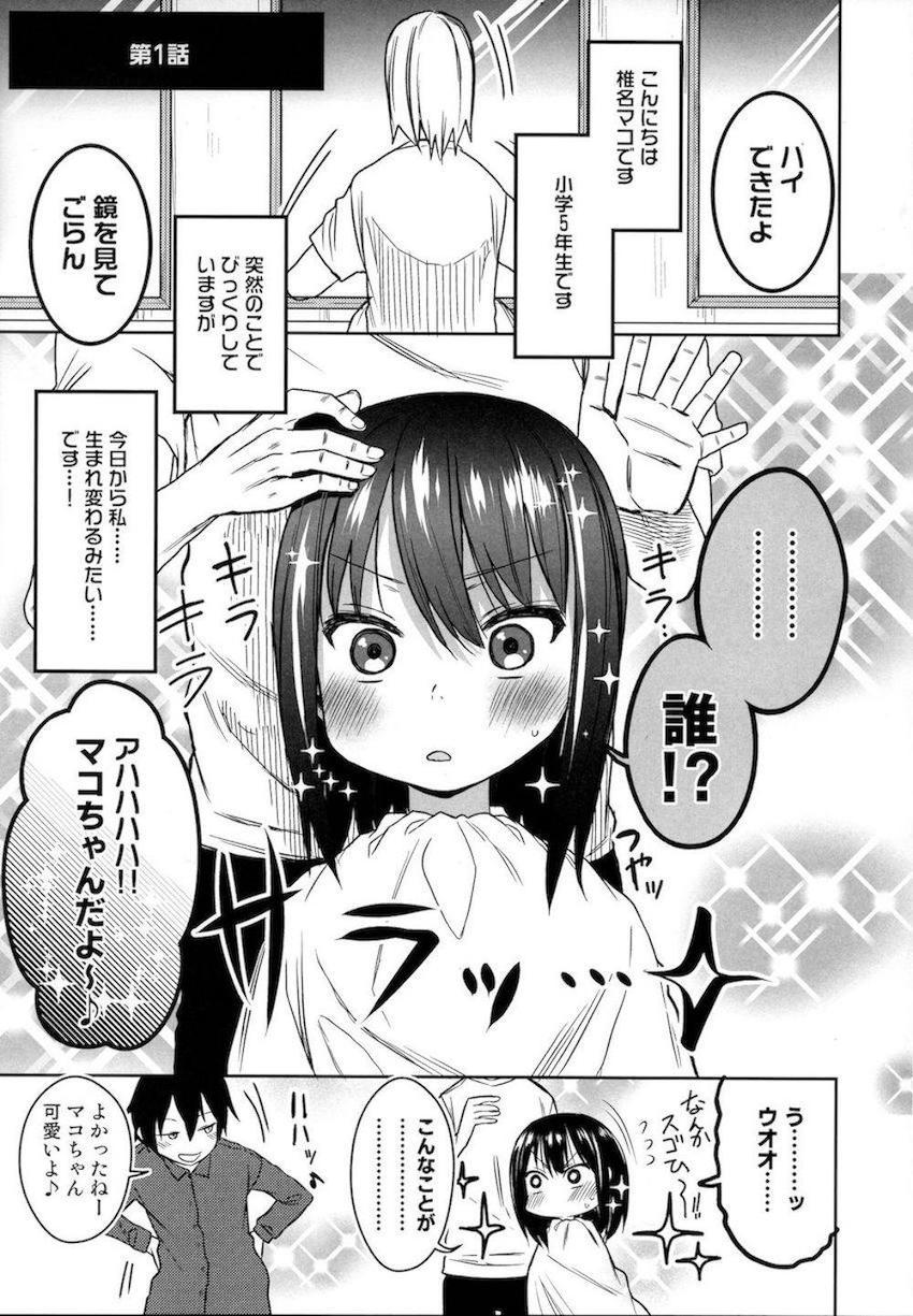 隣のマコちゃん Season 2 Vol. 1 : 003