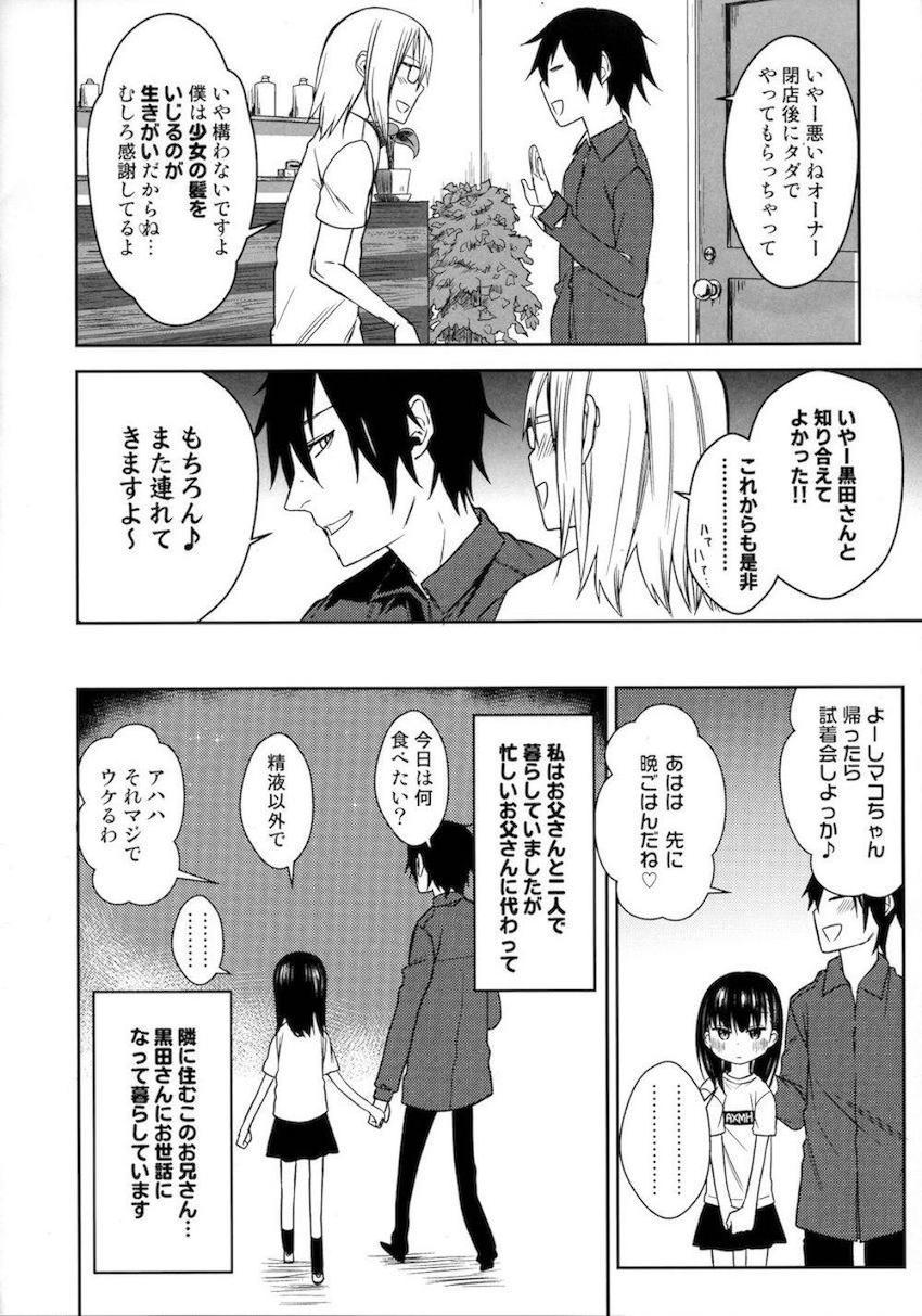 隣のマコちゃん Season 2 Vol. 1 : 004