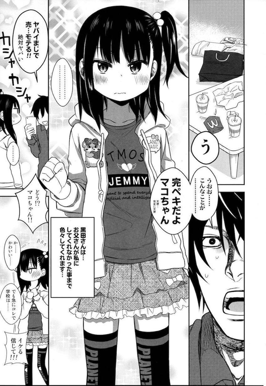 隣のマコちゃん Season 2 Vol. 1 : 005