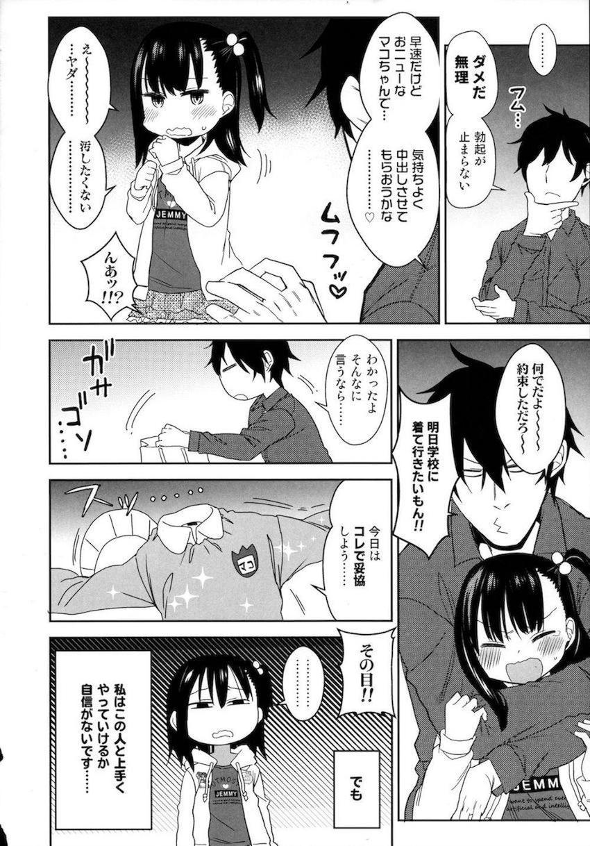 隣のマコちゃん Season 2 Vol. 1 : 006