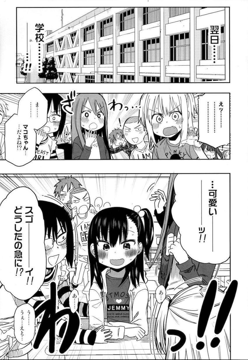 隣のマコちゃん Season 2 Vol. 1 : 009