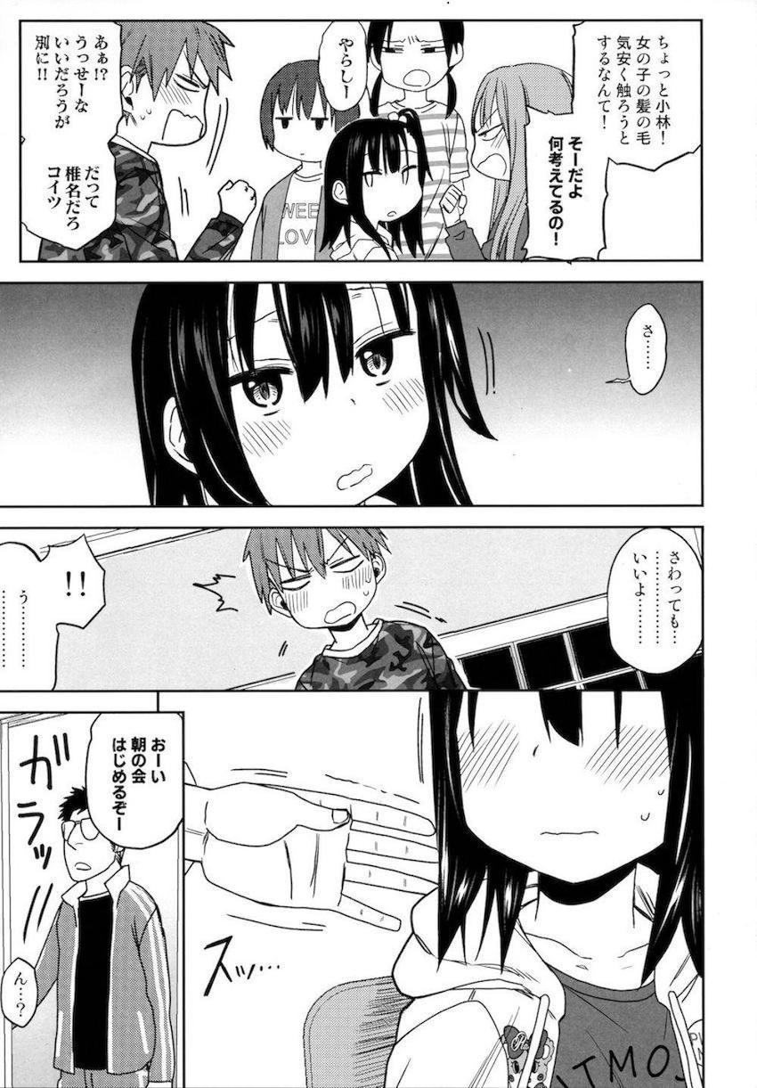 隣のマコちゃん Season 2 Vol. 1 : 011