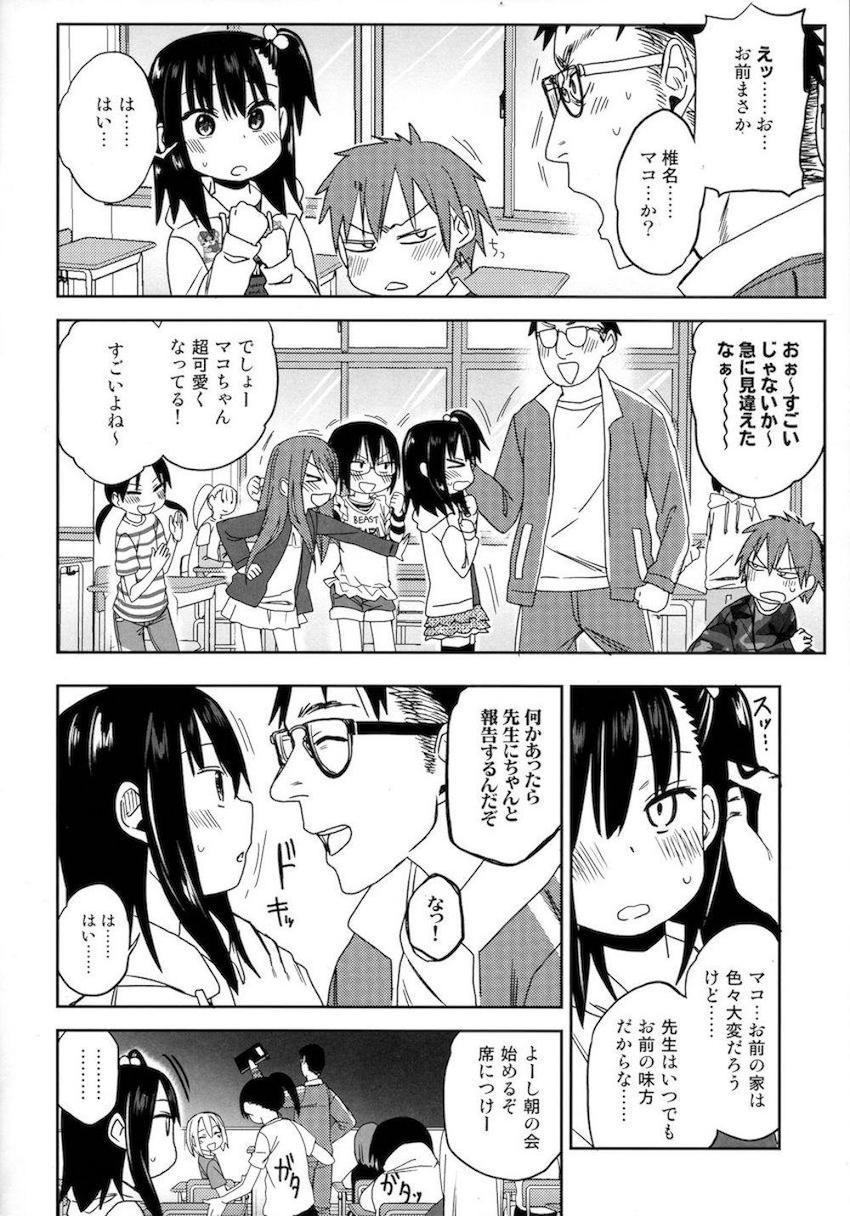 隣のマコちゃん Season 2 Vol. 1 : 012