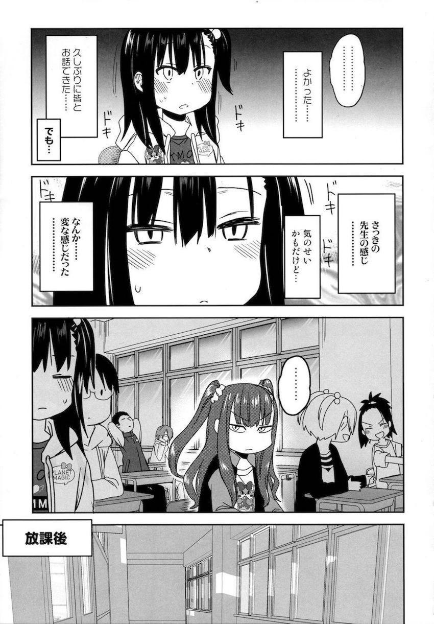 隣のマコちゃん Season 2 Vol. 1 : 013