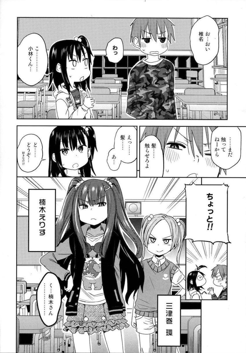 隣のマコちゃん Season 2 Vol. 1 : 014