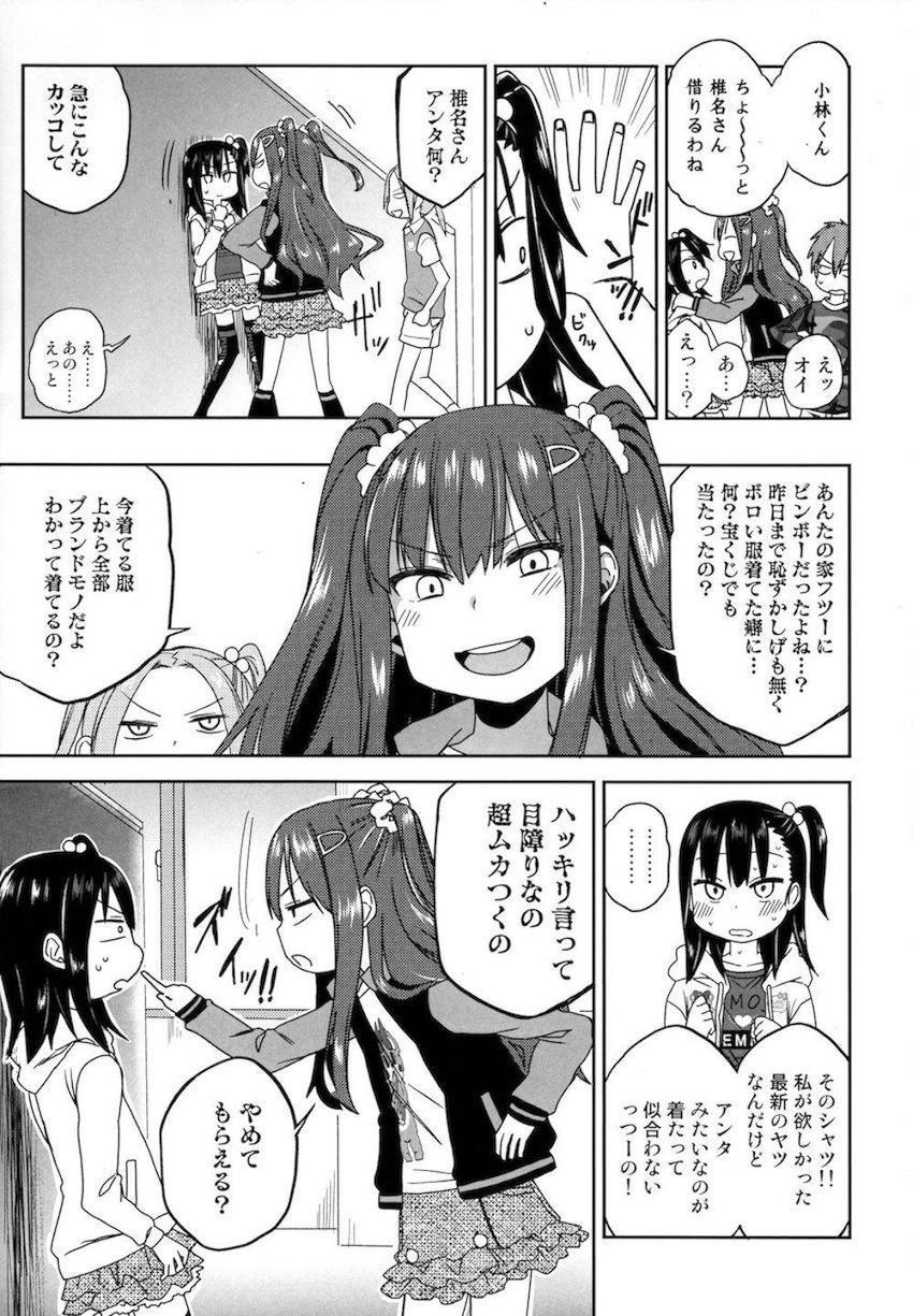 隣のマコちゃん Season 2 Vol. 1 : 015