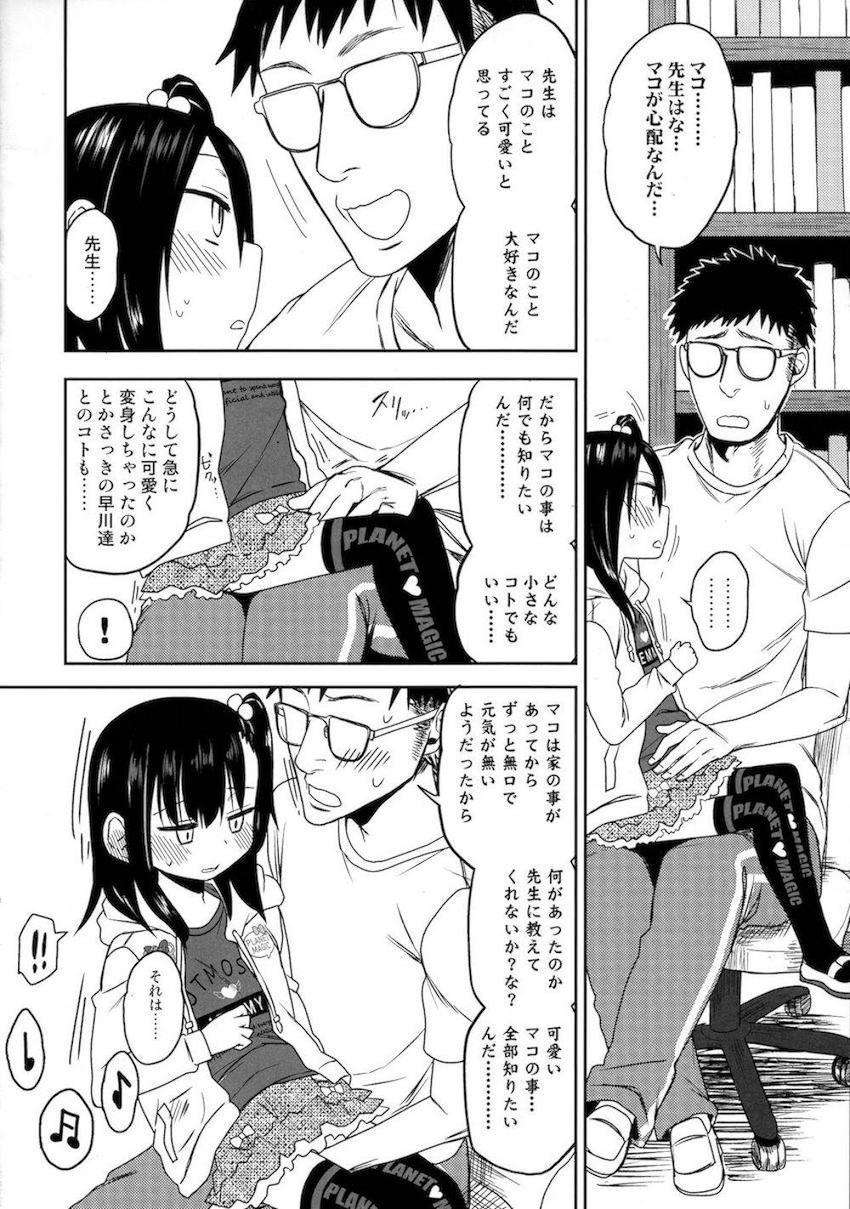 隣のマコちゃん Season 2 Vol. 1 : 018