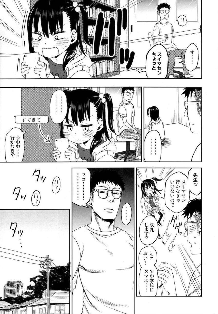 隣のマコちゃん Season 2 Vol. 1 : 019