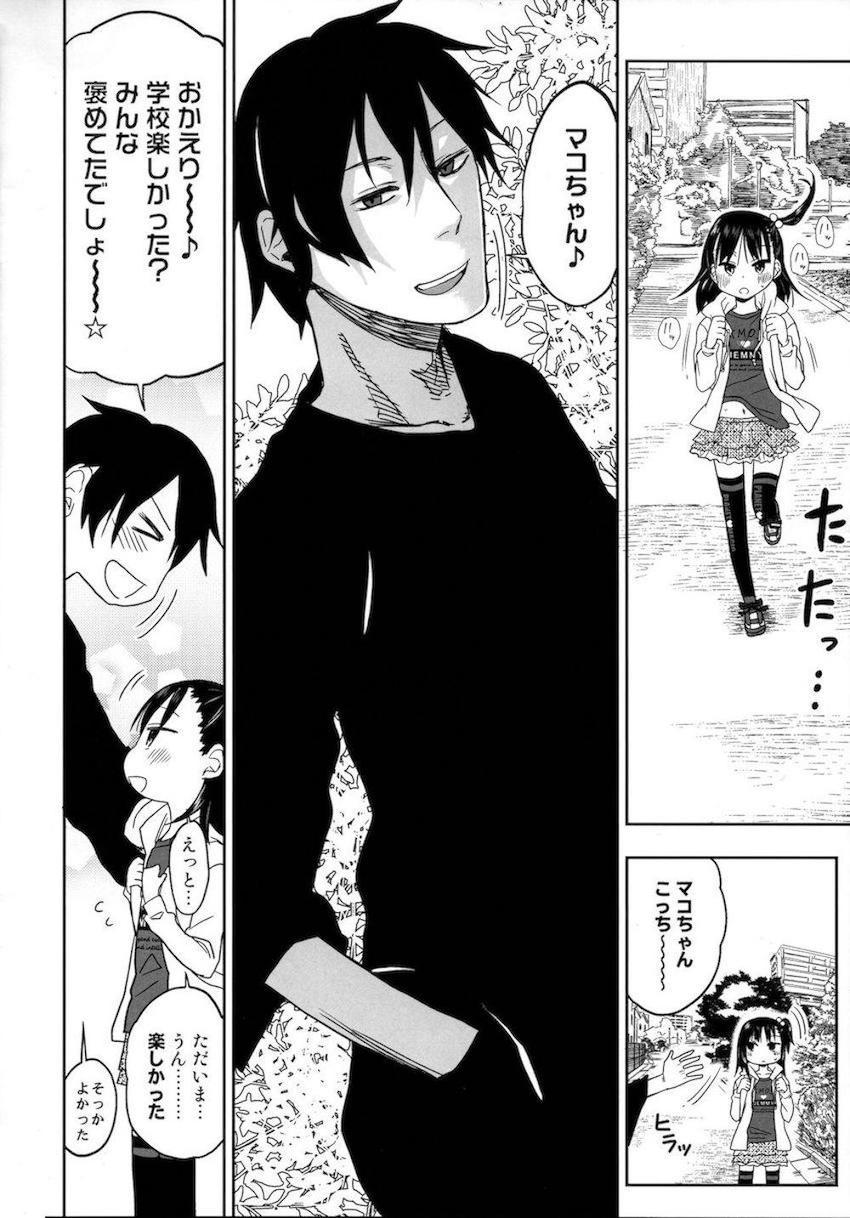 隣のマコちゃん Season 2 Vol. 1 : 020