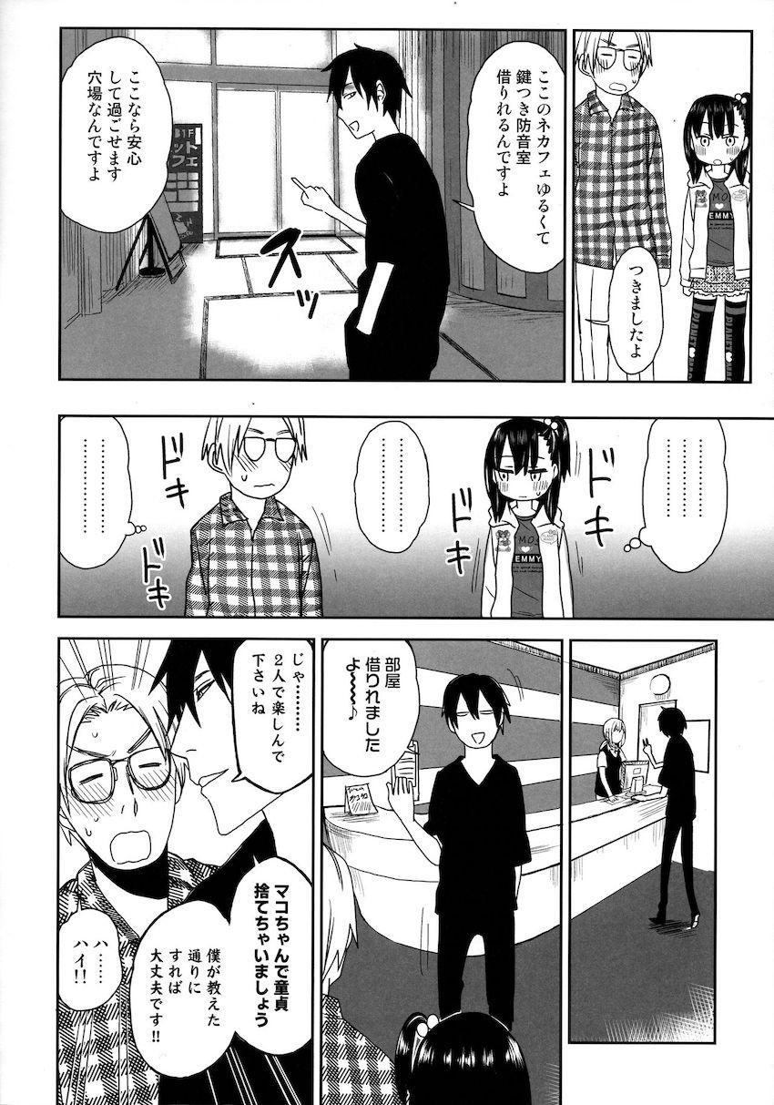 隣のマコちゃん Season 2 Vol. 2 : 013
