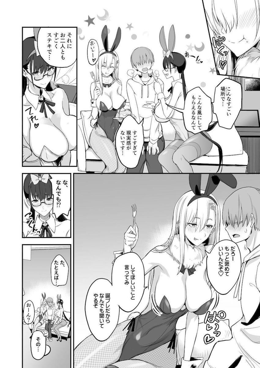 こんなイイコト。さん : 007
