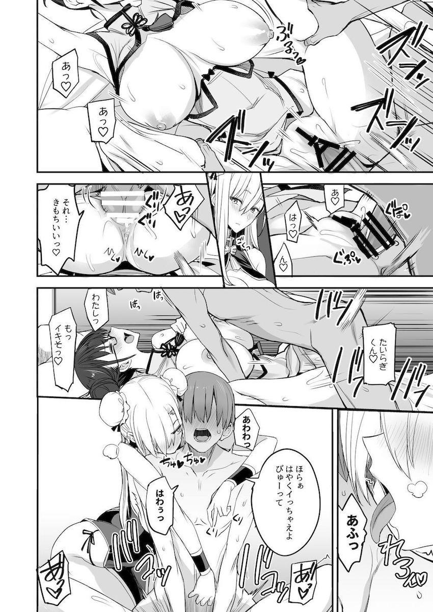 こんなイイコト。さん : 023