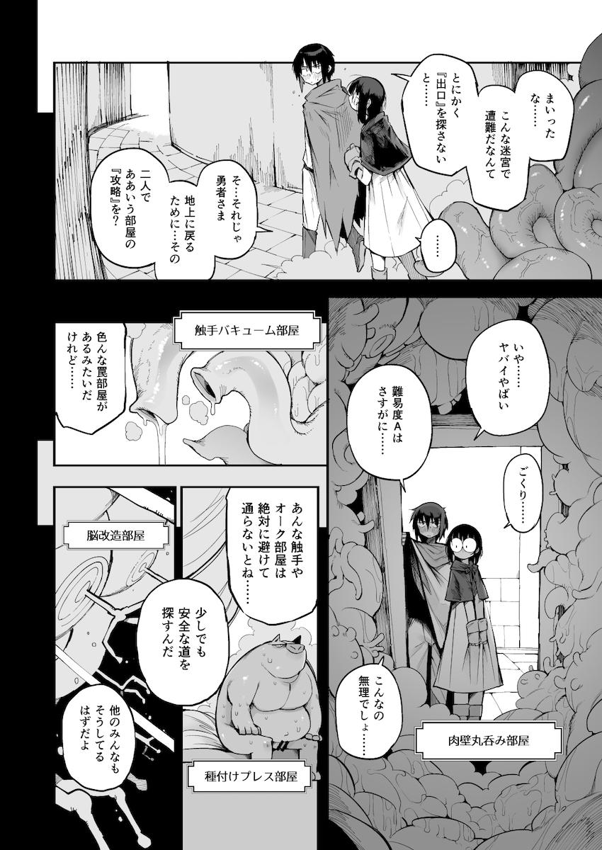 搾精ダンジョン攻略に向かない地味子のS級ドスケベステータス : 005