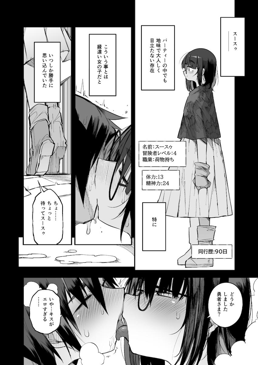 搾精ダンジョン攻略に向かない地味子のS級ドスケベステータス : 009