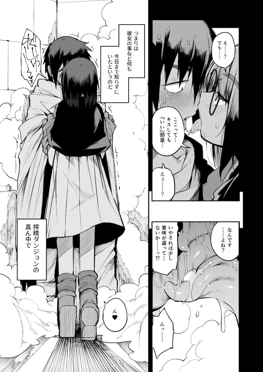 搾精ダンジョン攻略に向かない地味子のS級ドスケベステータス : 010