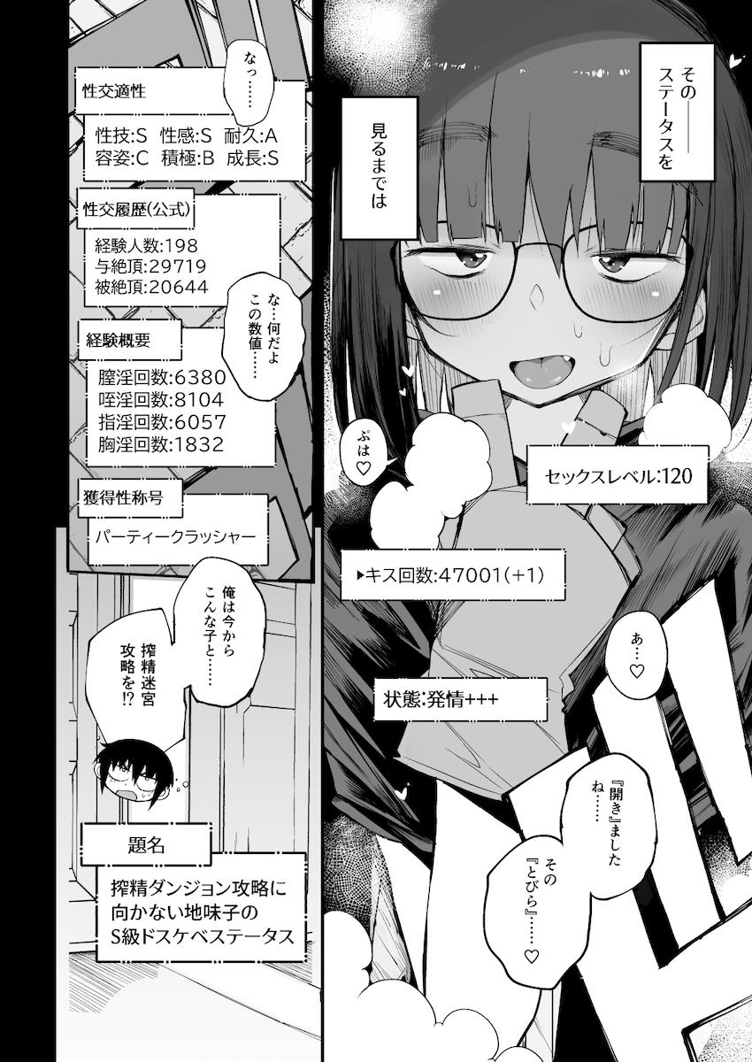 搾精ダンジョン攻略に向かない地味子のS級ドスケベステータス : 011