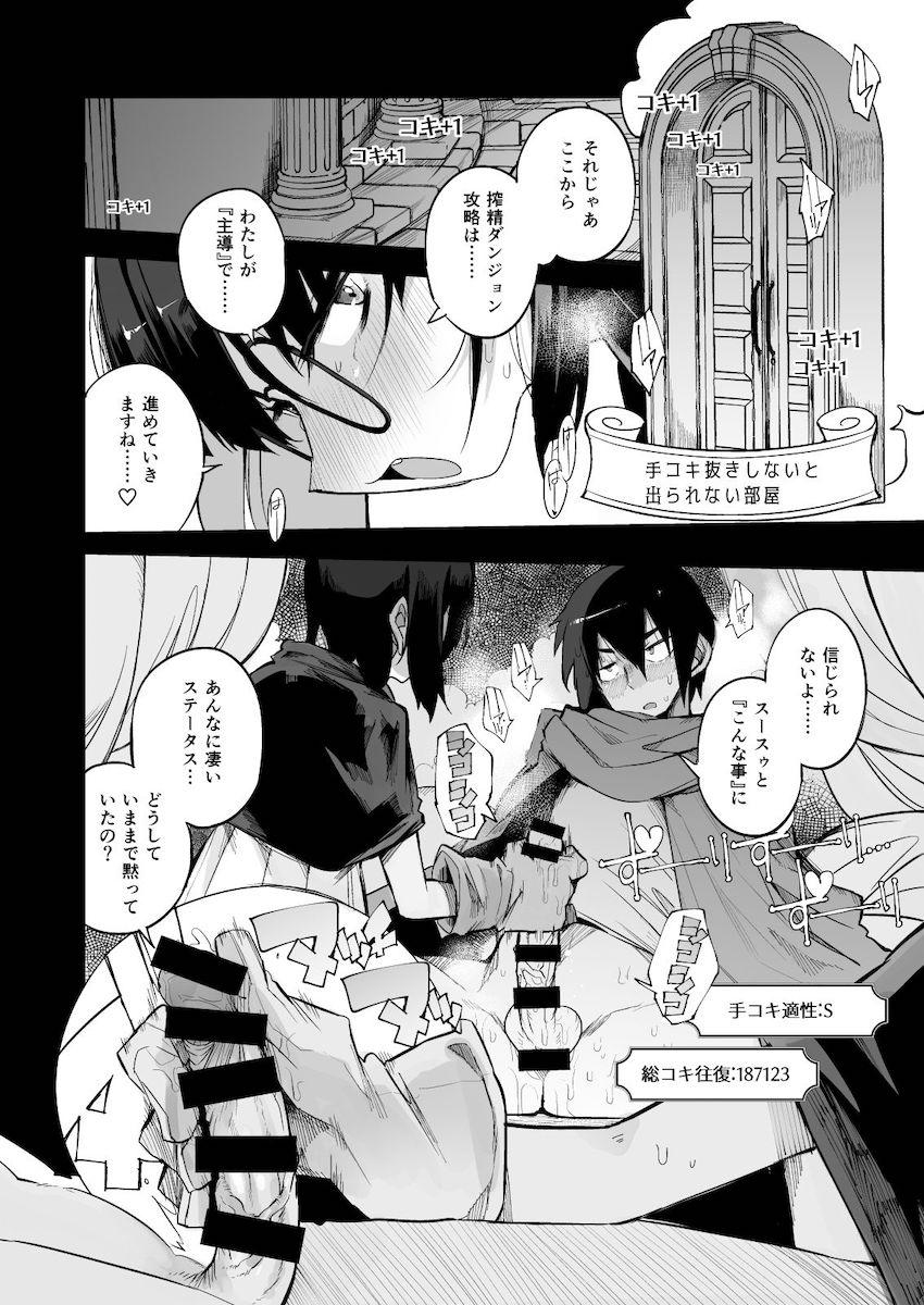 搾精ダンジョン攻略に向かない地味子のS級ドスケベステータス : 013