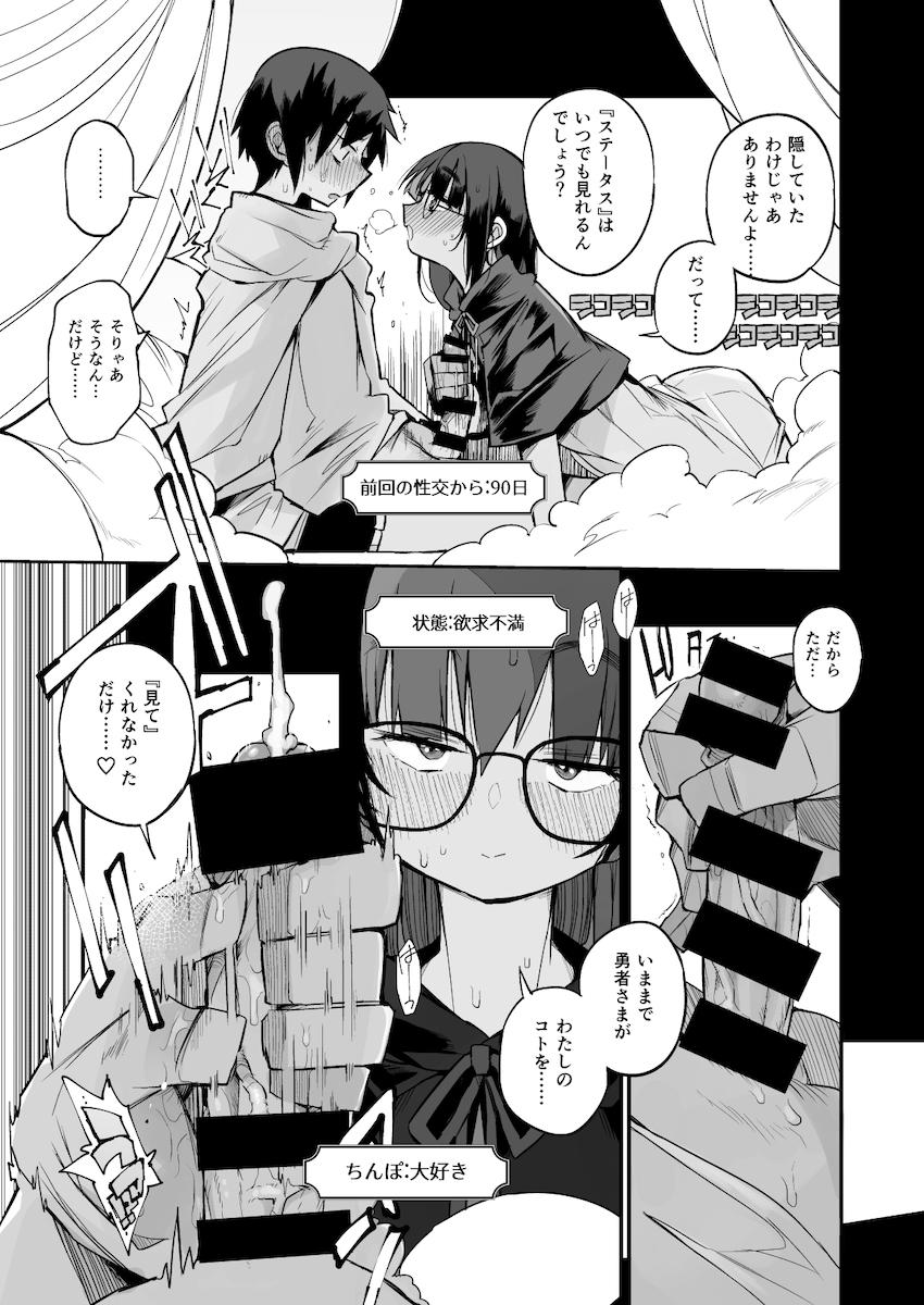搾精ダンジョン攻略に向かない地味子のS級ドスケベステータス : 014