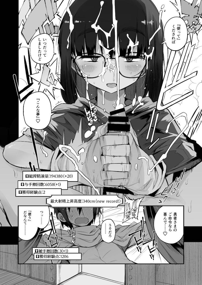 搾精ダンジョン攻略に向かない地味子のS級ドスケベステータス : 015