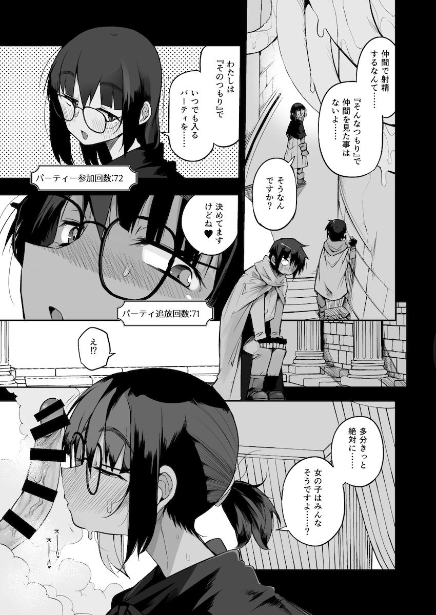 搾精ダンジョン攻略に向かない地味子のS級ドスケベステータス : 016