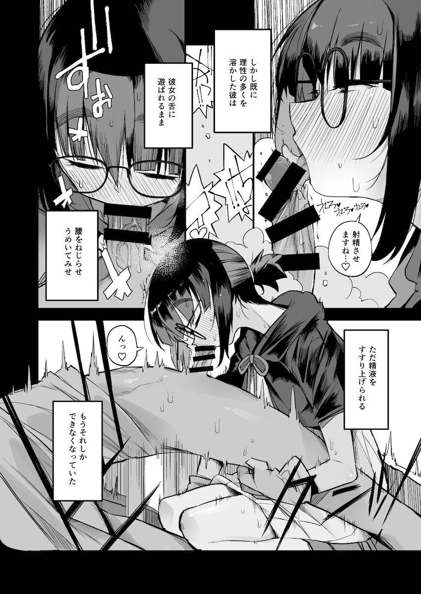 搾精ダンジョン攻略に向かない地味子のS級ドスケベステータス : 019