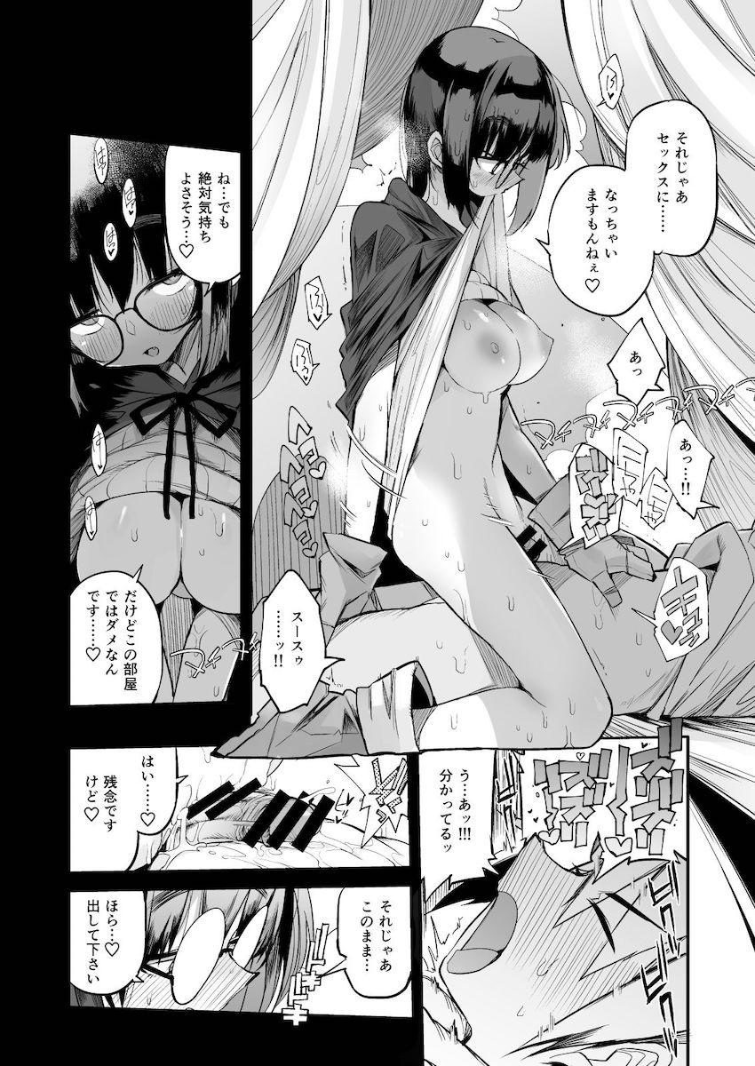 搾精ダンジョン攻略に向かない地味子のS級ドスケベステータス : 025