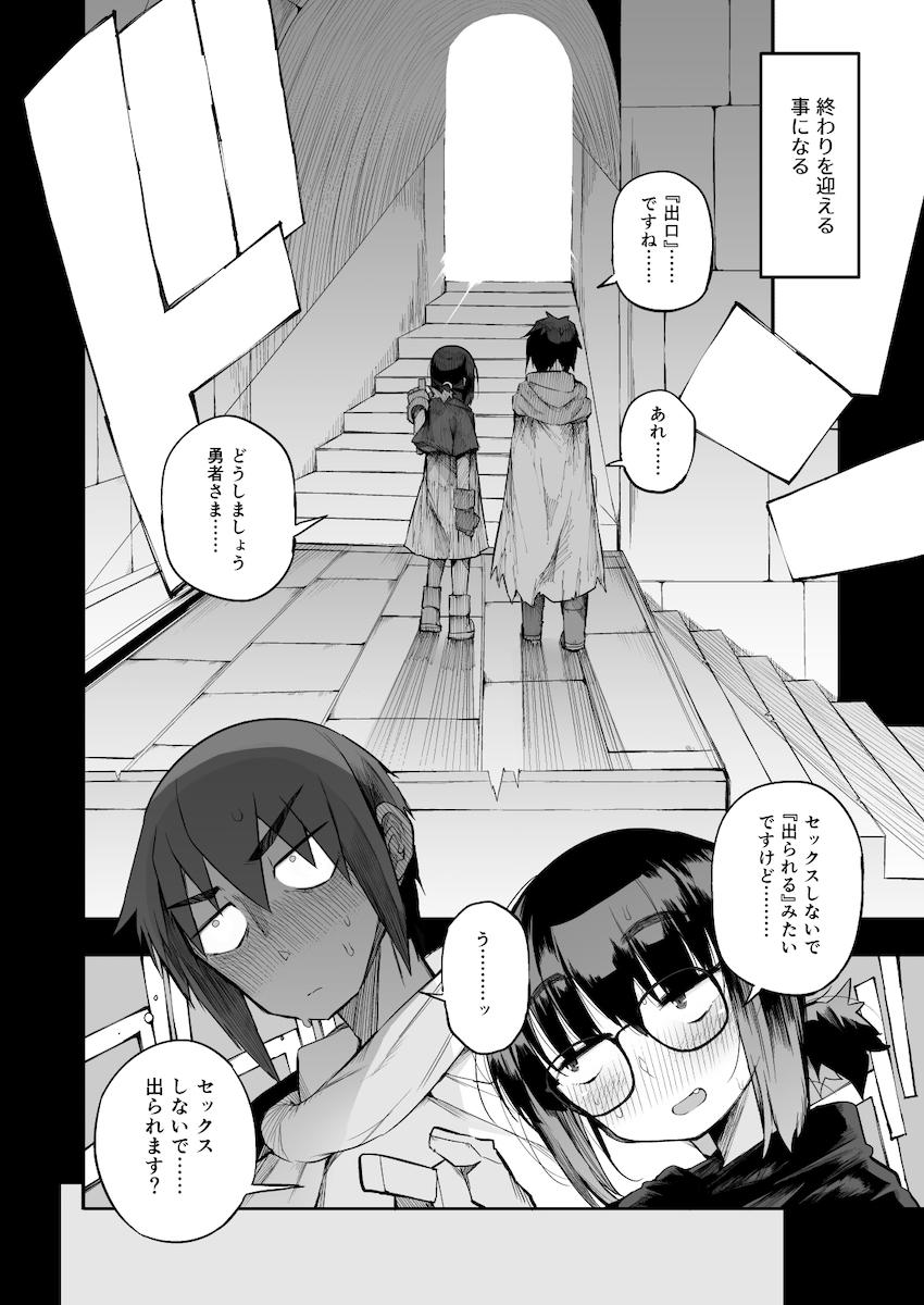 搾精ダンジョン攻略に向かない地味子のS級ドスケベステータス : 031