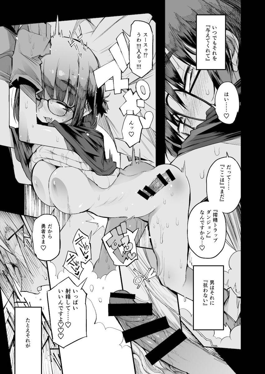 搾精ダンジョン攻略に向かない地味子のS級ドスケベステータス : 034
