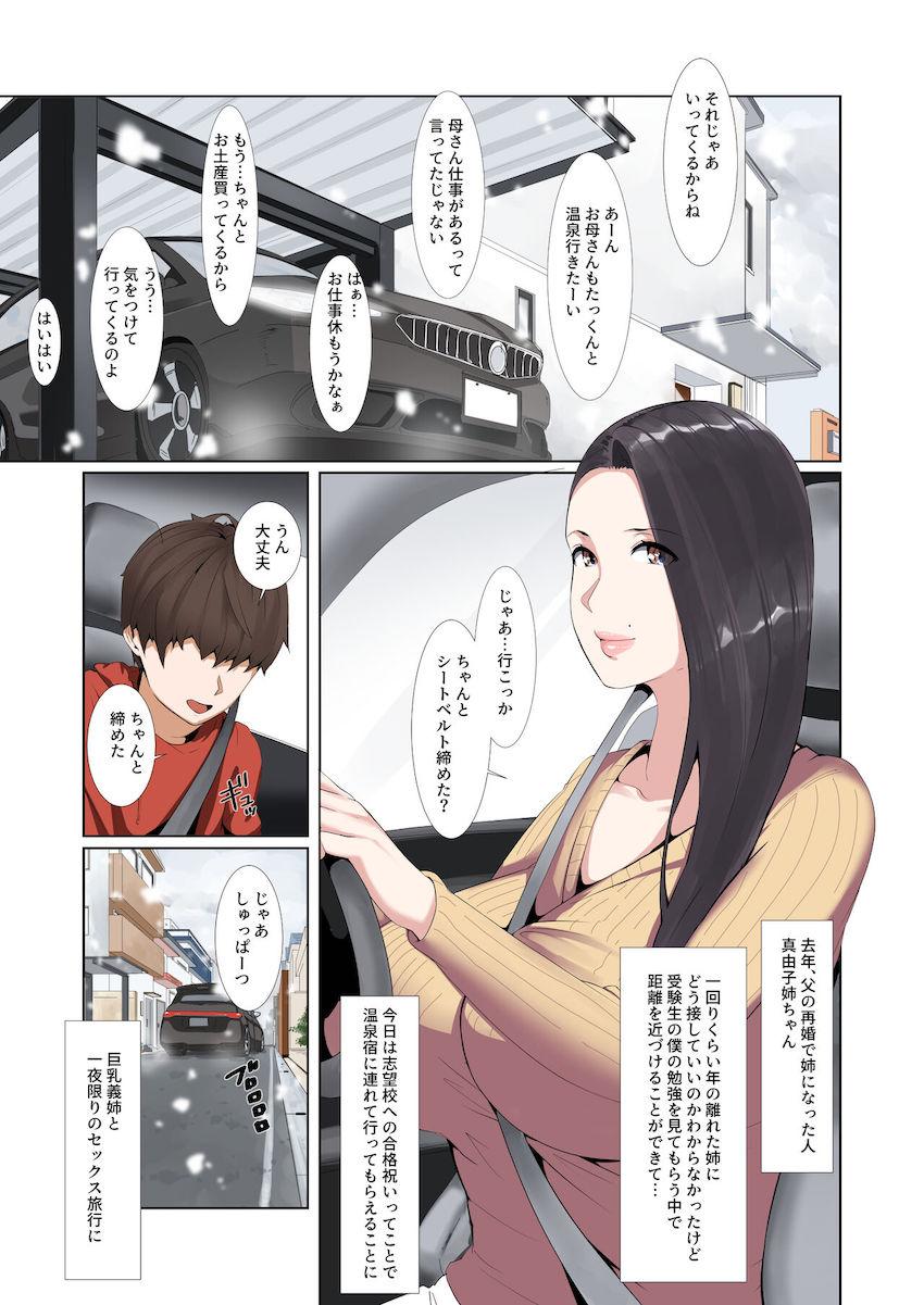 合格祝いの筆おろし交尾でキンタマ空っぽにしてくれる爆乳義姉 : 003