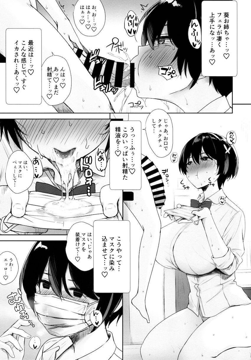 いつもノーパン・ノーブラな無感情お姉ちゃんの子宮にいっぱいHなこと(お説教)をしてボクのモノにする本 : 020