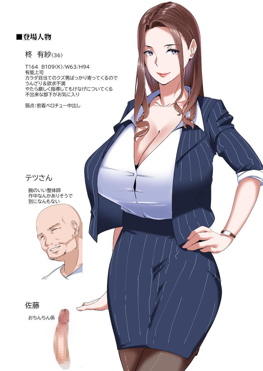 会社のリラクゼーションルームでドスケベサービスしてくれる淫乳上司 : 002