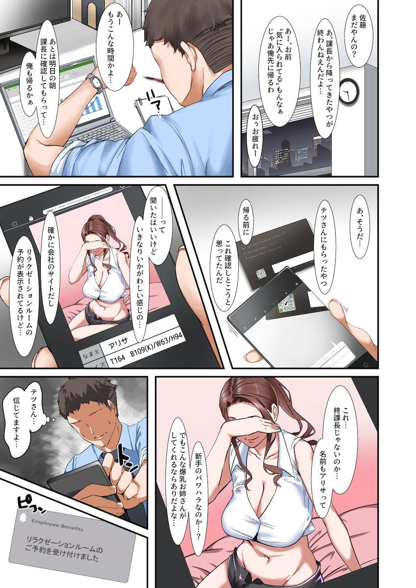 会社のリラクゼーションルームでドスケベサービスしてくれる淫乳上司 : 006
