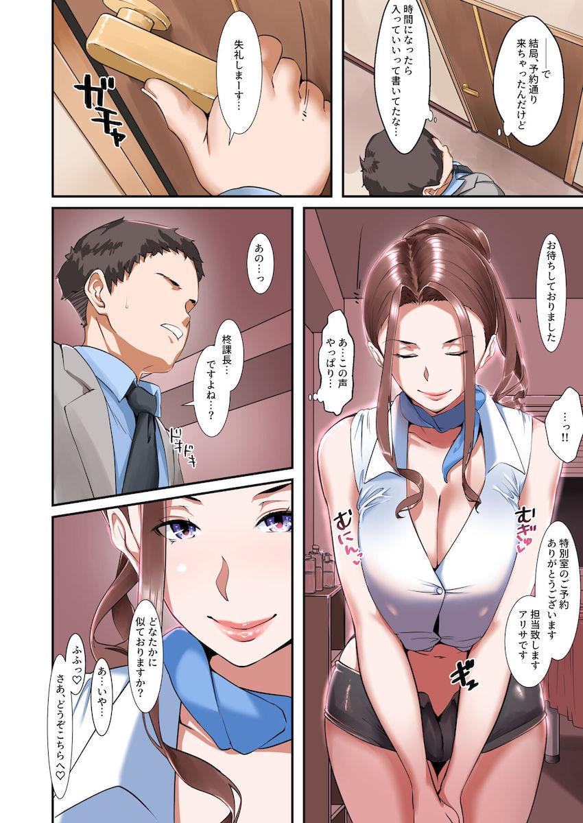 会社のリラクゼーションルームでドスケベサービスしてくれる淫乳上司 : 007