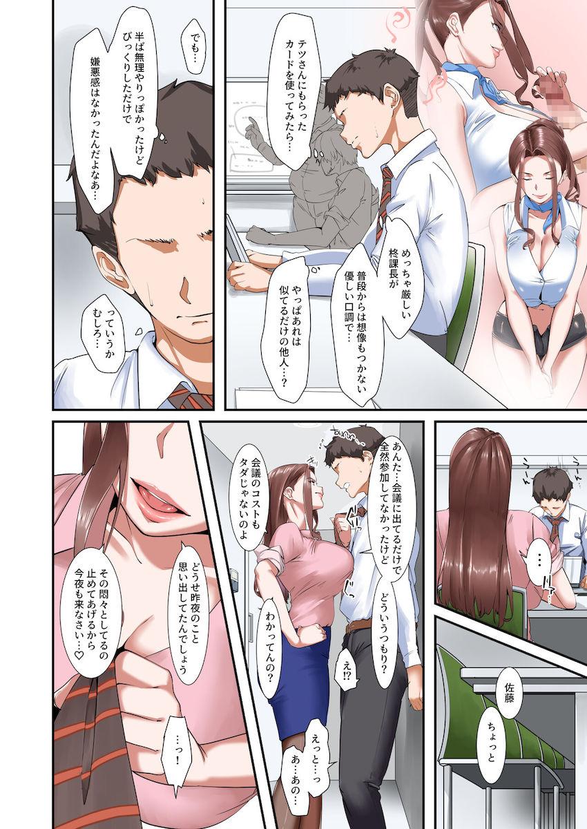 会社のリラクゼーションルームでドスケベサービスしてくれる淫乳上司 : 011