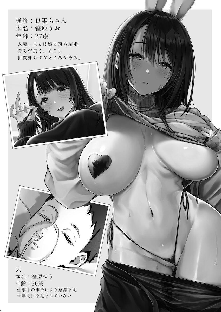 良妻ちゃん上 : 003