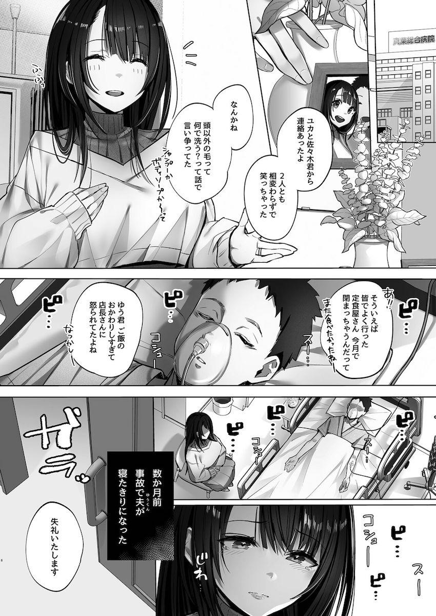良妻ちゃん上 : 005