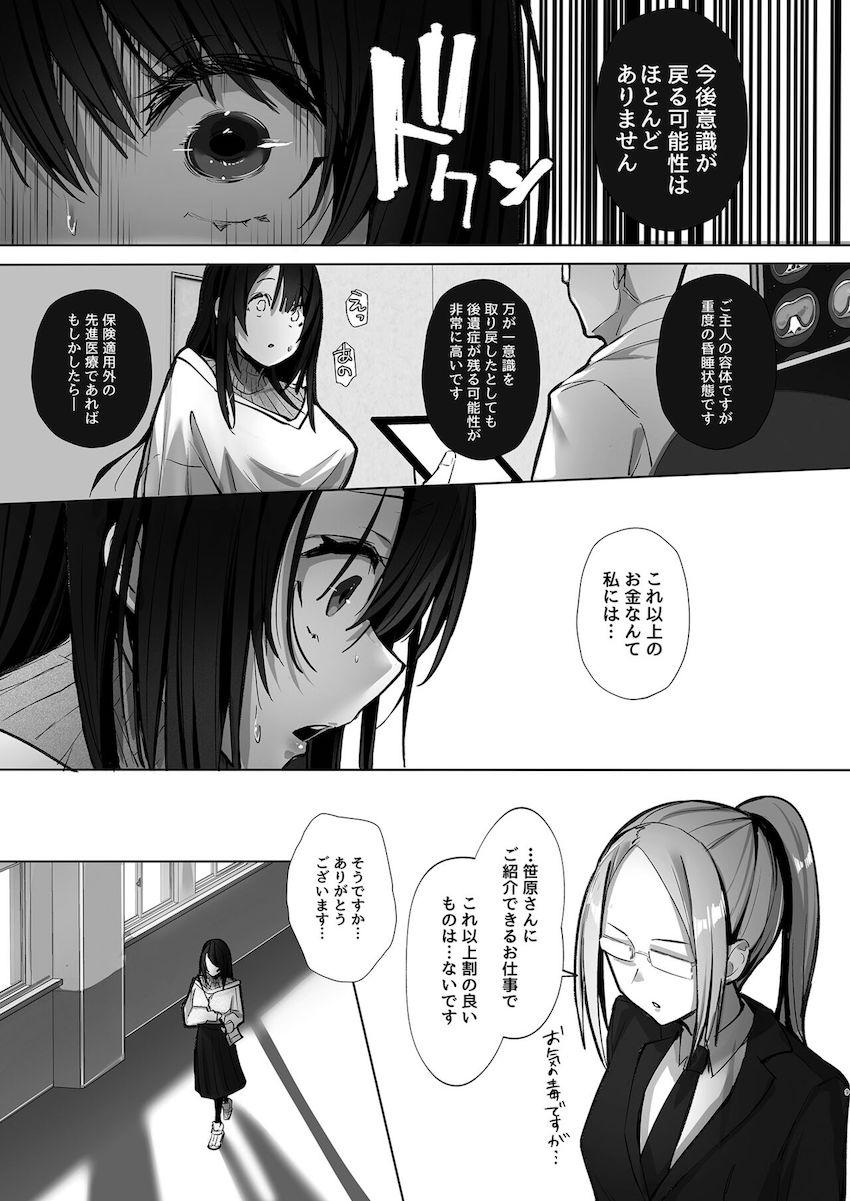 良妻ちゃん上 : 008
