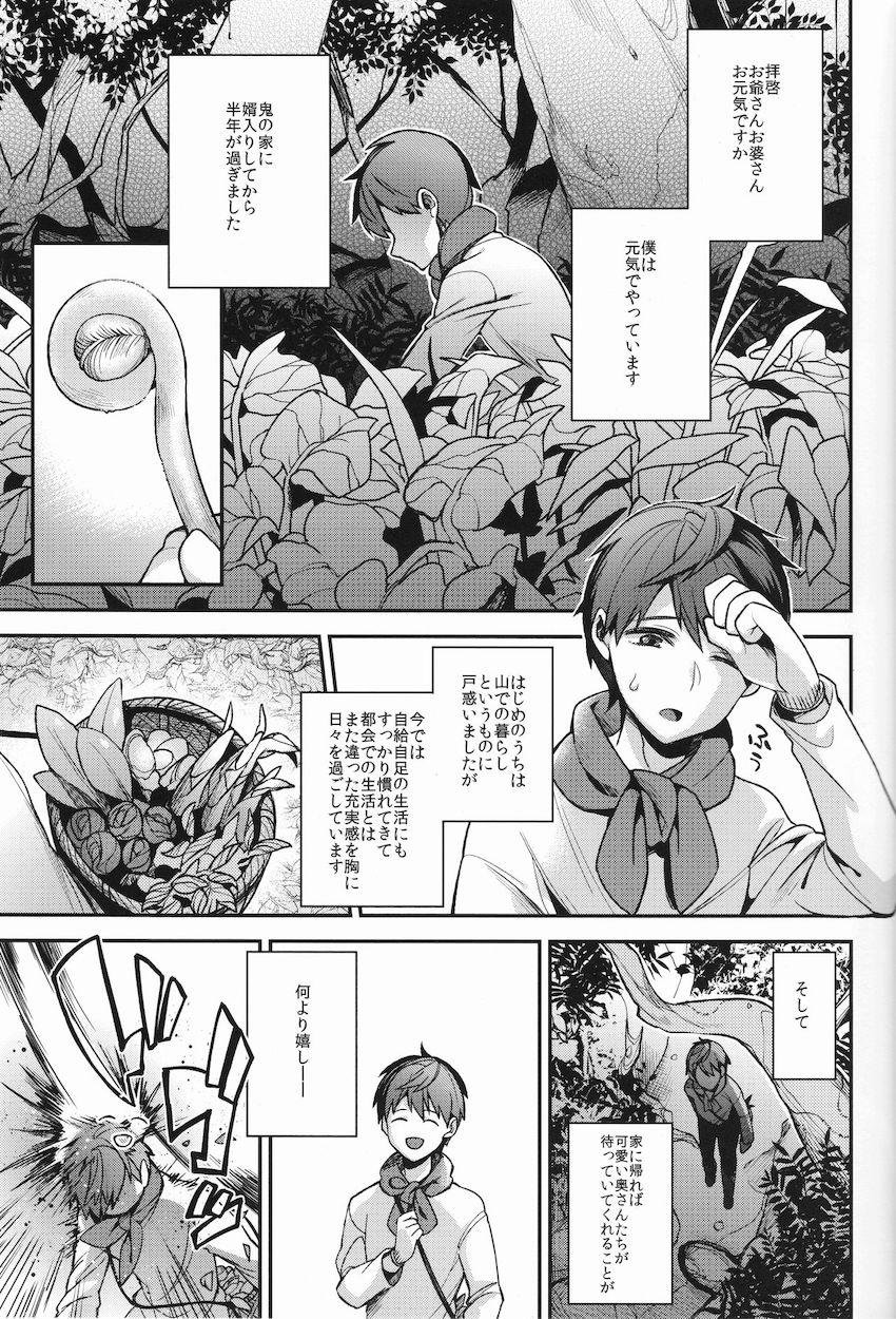 鬼の姉妹はヒトのオスと子づくりがしたい : 004