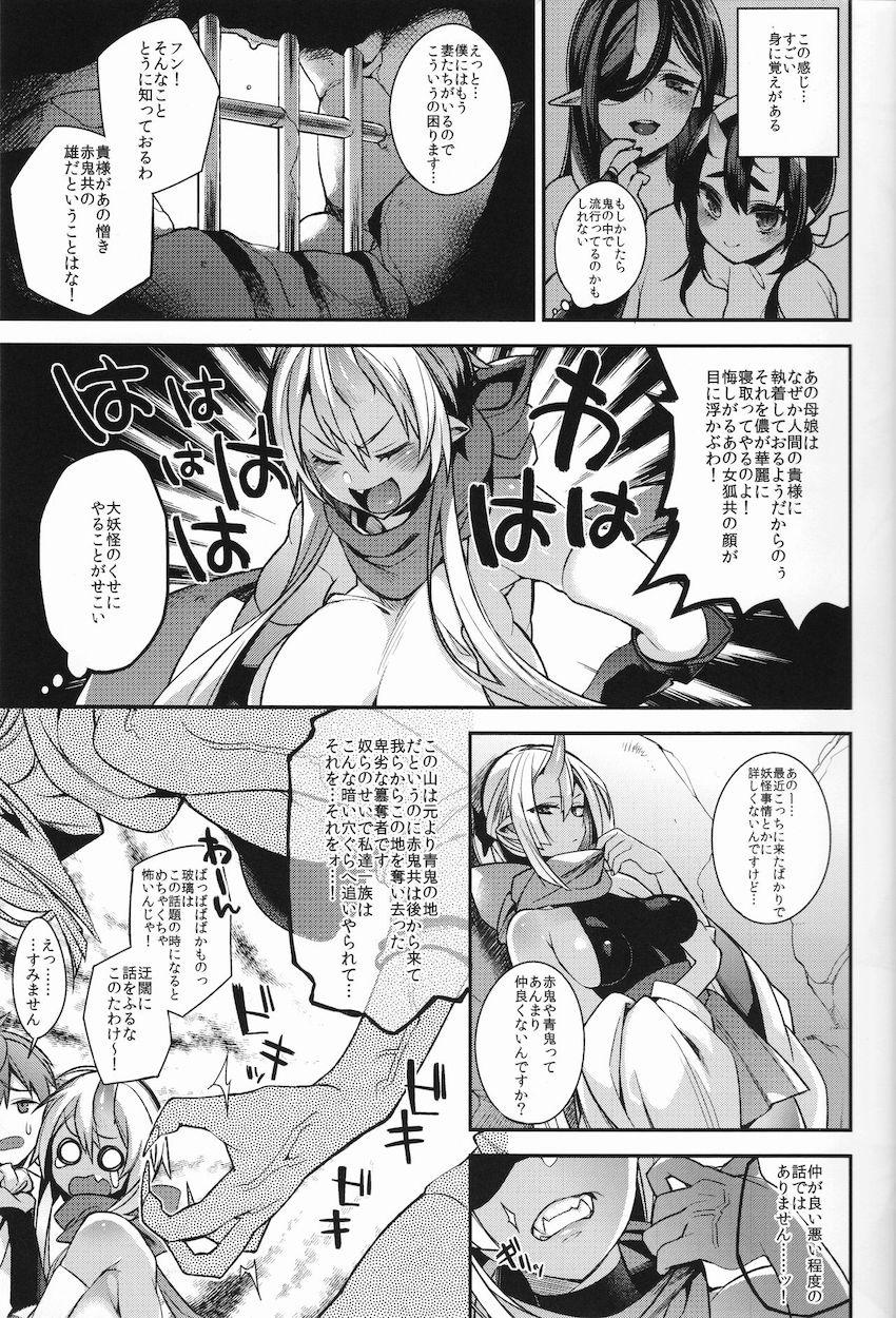 鬼の姉妹はヒトのオスと子づくりがしたい : 008