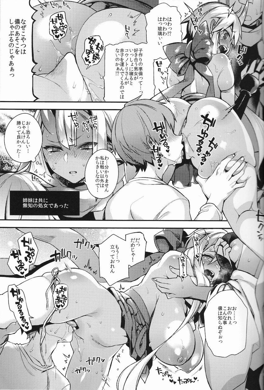 鬼の姉妹はヒトのオスと子づくりがしたい : 014