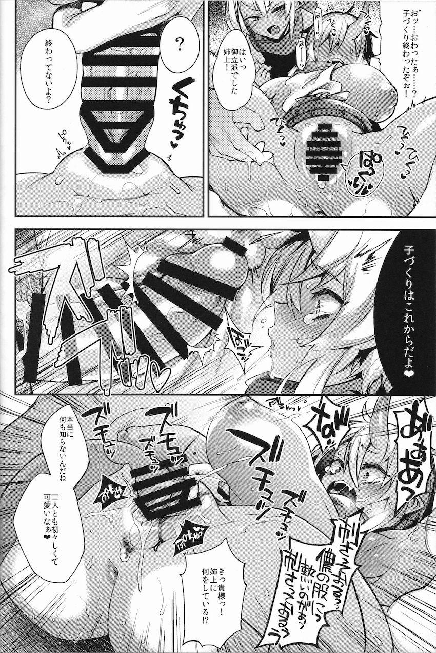 鬼の姉妹はヒトのオスと子づくりがしたい : 017