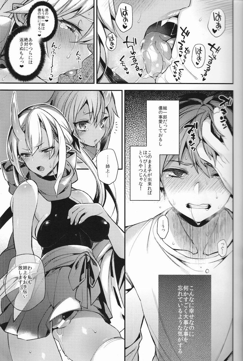 鬼の姉妹はヒトのオスと子づくりがしたい : 024