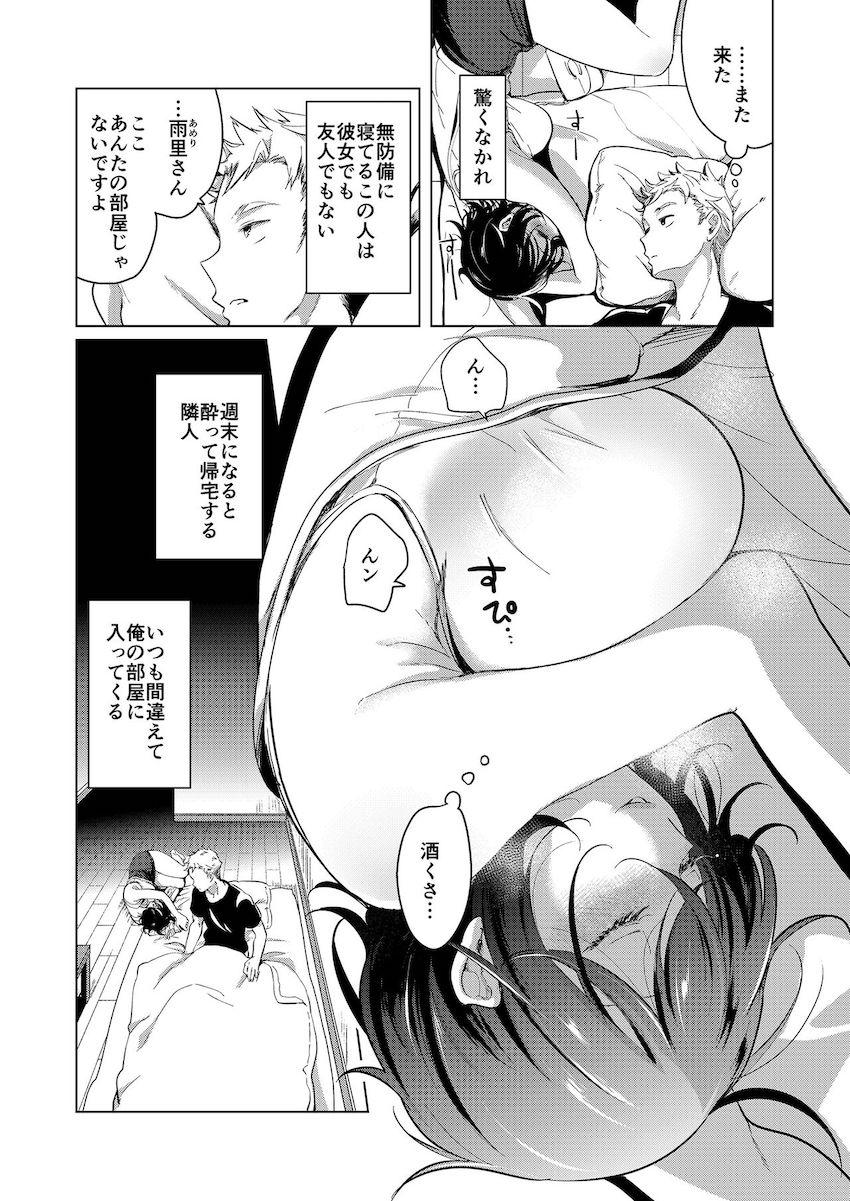 酒と愛液と男と女 : 021