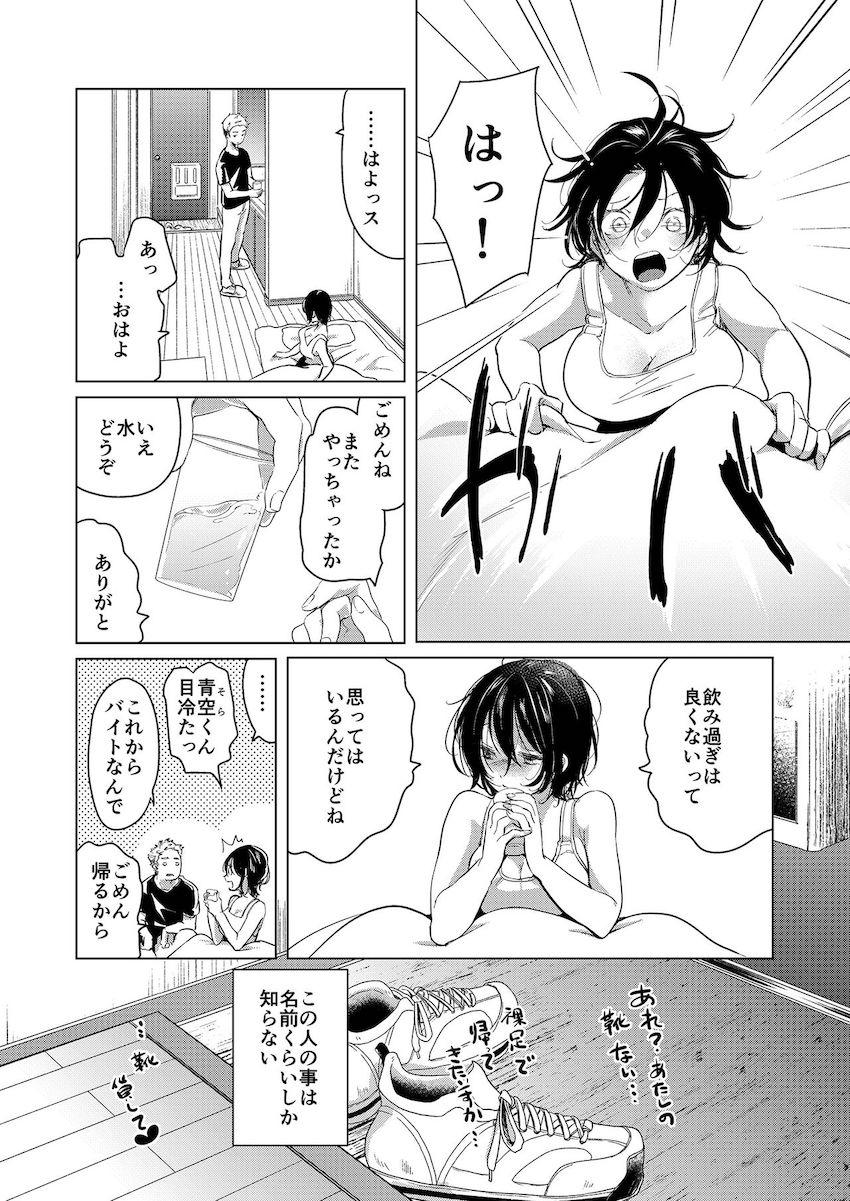酒と愛液と男と女 : 025