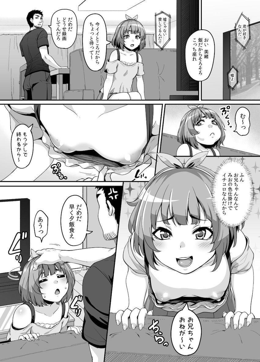 おませなイモウトとエッチなサイミン パコパコライフ : 004